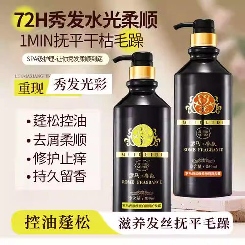 罗马香疗洗发水护发素套装