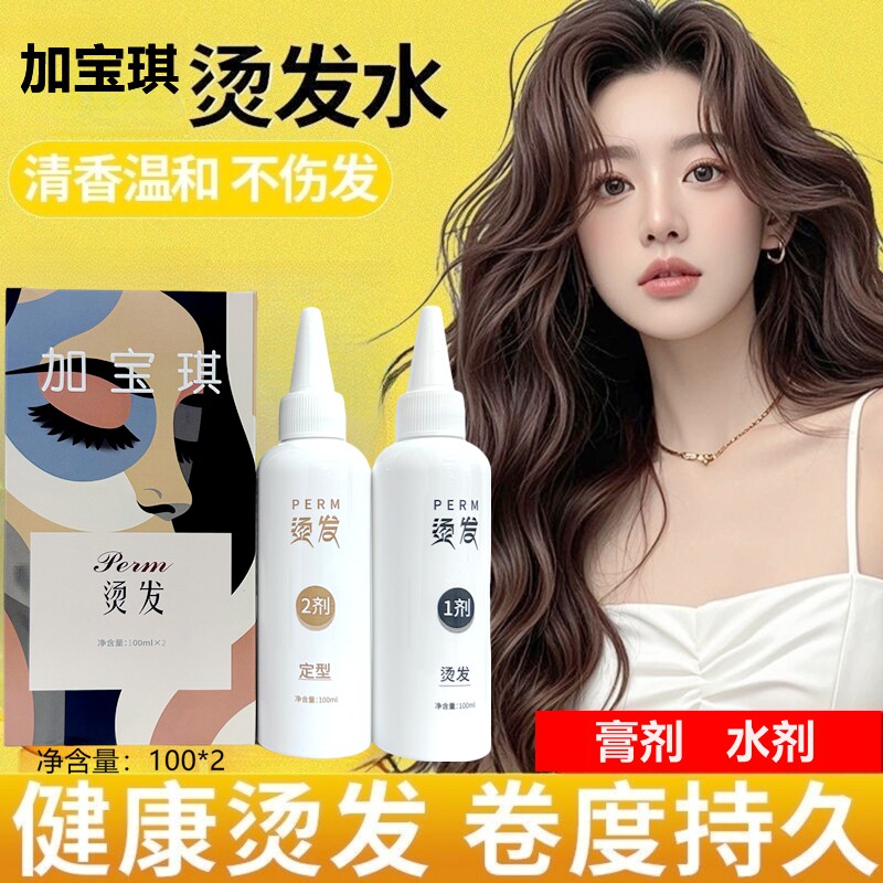 加宝琪烫发水卷发冷烫理发店专用