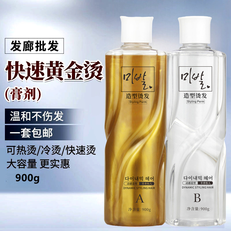 鑫姿黄金烫发水理发店专用卷发热烫快速烫陶瓷烫软化定型烫发膏