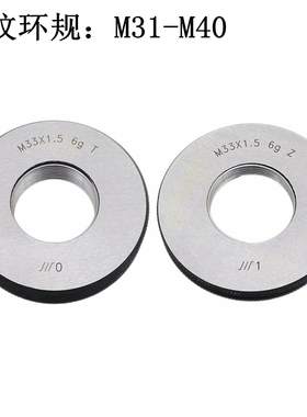 川牌成量螺纹环规M32 M33 M34 M35 M36 M37 M38 M39 M40原装真品