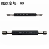 真品成量螺纹塞规6G镀前规加大牙规用于电镀以前一件 原装 费 免邮