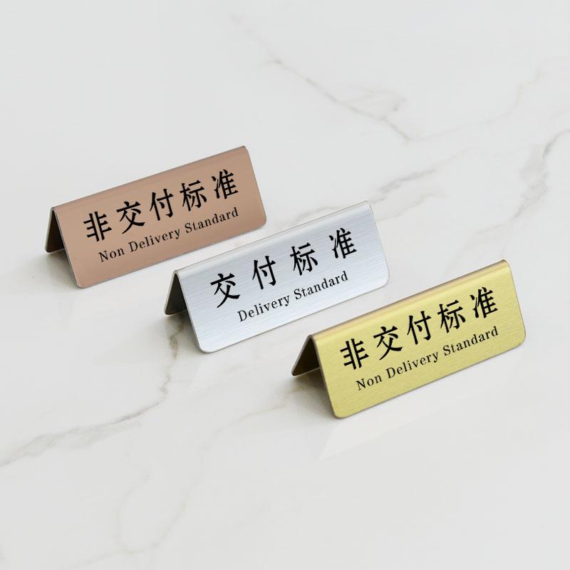 不锈钢提示牌交付标准展示牌台卡牌楼宇样板间非交付标准双面桌牌