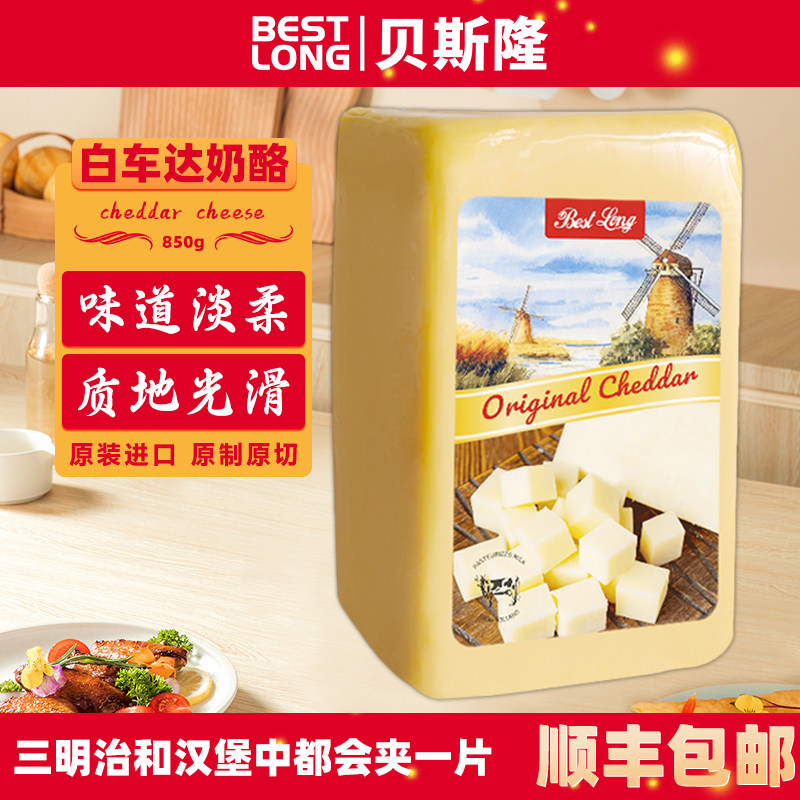贝斯隆荷兰原装进口原制奶酪红白车达Cheddar Cheese芝士切达_虎窝淘