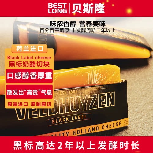 贝斯隆荷兰进口2年发酵高达奶酪