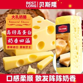 贝斯隆荷兰进口原制大孔奶酪块芝士烘焙cheese即食高钙干酪2700克