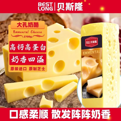 贝斯隆荷兰大孔奶酪块即食高钙