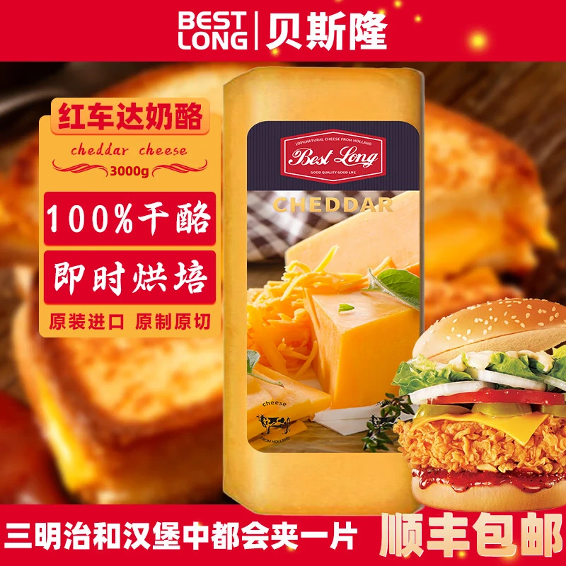 贝斯隆荷兰进口早餐即食奶酪