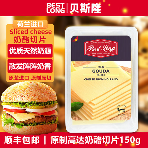 贝斯隆荷兰原装进口高达黄波奶酪