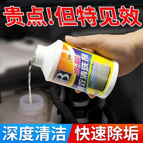 汽车水箱清洗剂内部除锈除垢剂挖机铲车货车发动机补漏剂内用