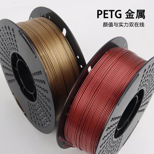 PETG金属色3D打印耗材ASM创想