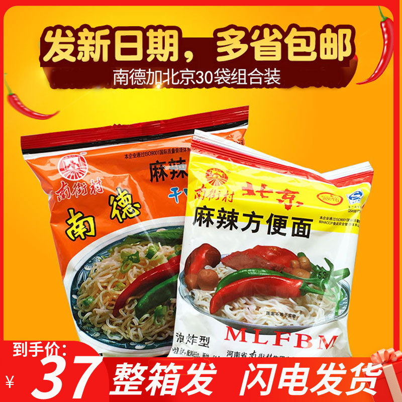 南街村老北京方便面65g整箱装麻辣干吃面拌面南德面整箱怀旧速食 粮油调味/速食/干货/烘焙 冲泡方便面/拉面/面皮 原图主图