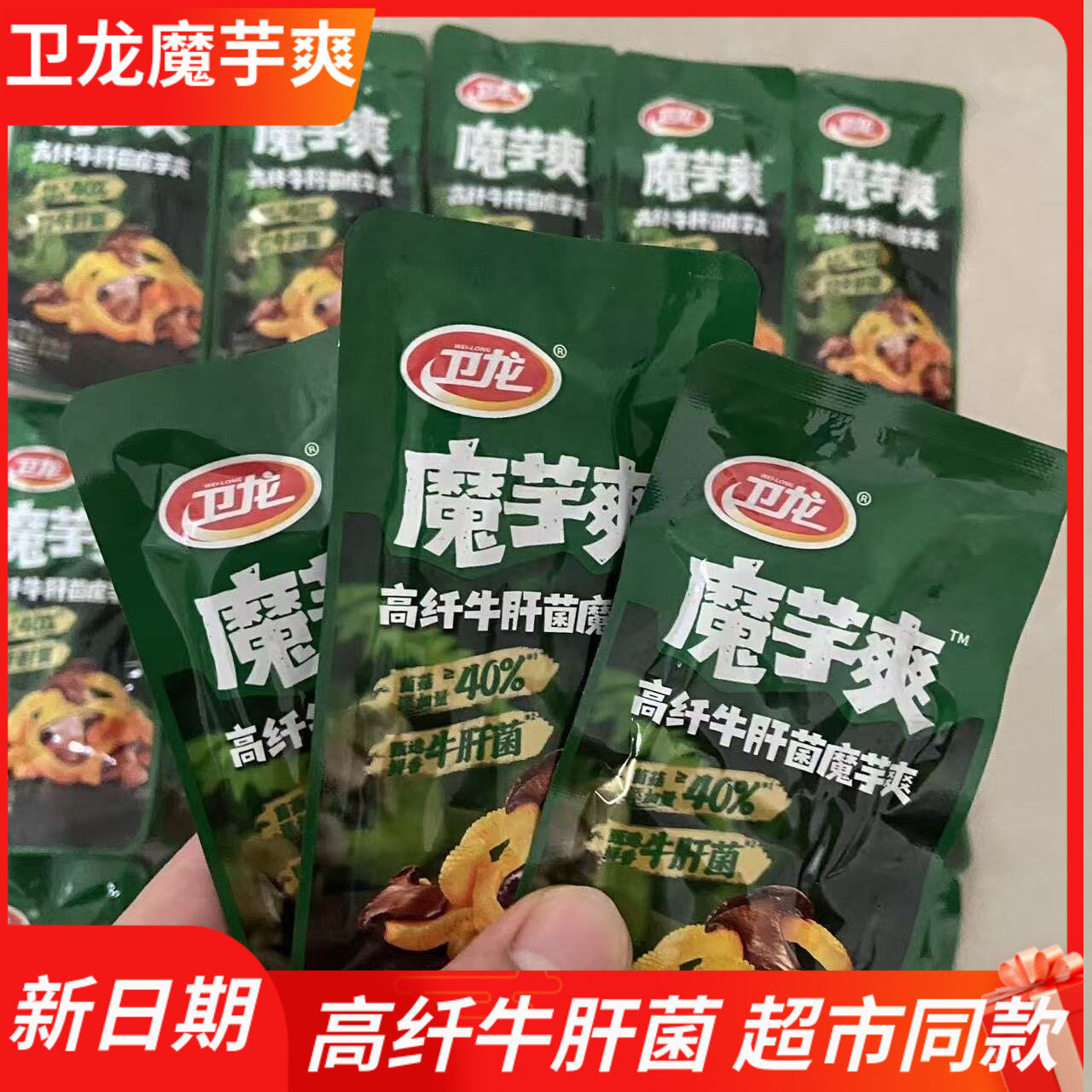 卫龙新品高纤牛肝菌魔芋爽散装称重素毛肚解馋超市同款零食小吃