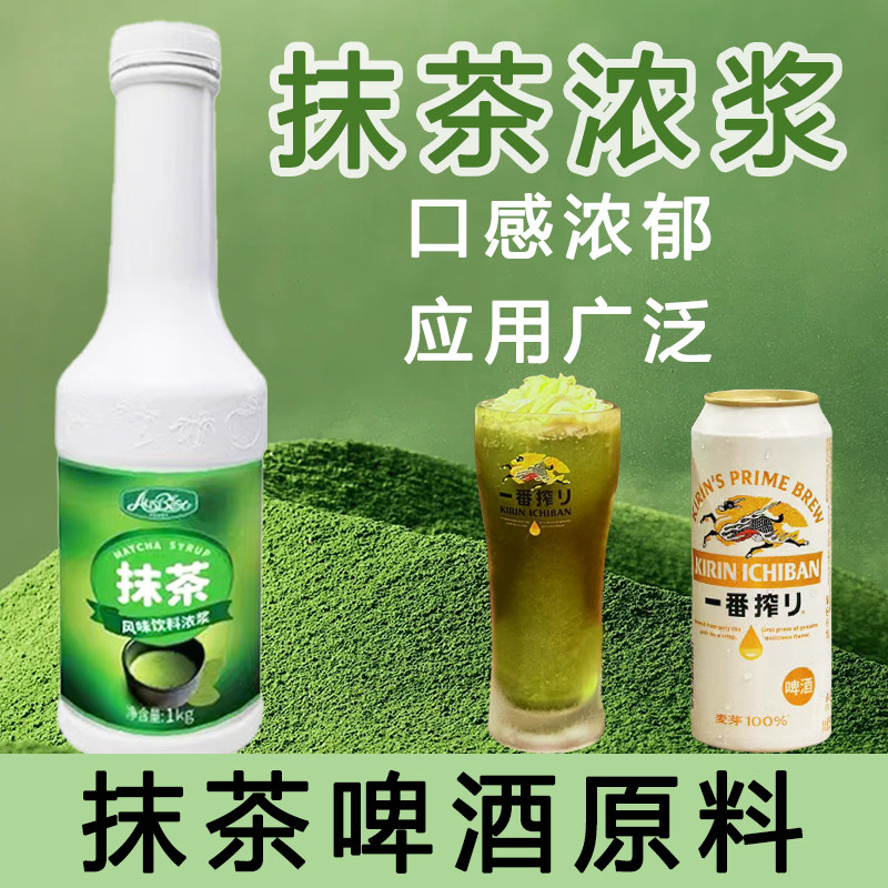 艺茶抹茶浓浆风味饮料抹茶浓缩液抹茶啤酒咖啡奶茶店专用原料1KG