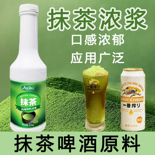 艺茶抹茶浓浆风味饮料抹茶啤酒