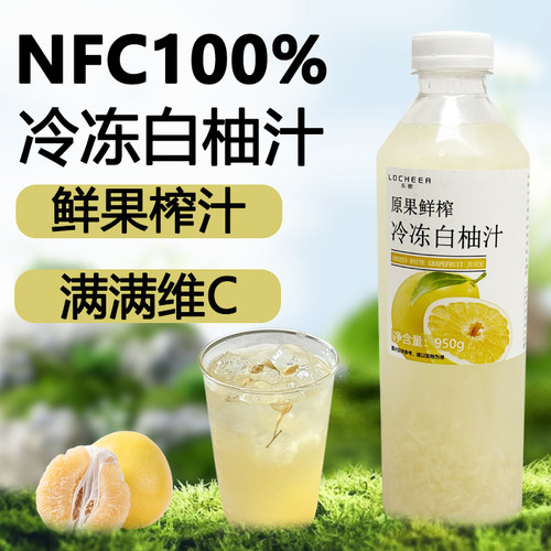 NFC冷冻白柚子汁非浓缩100%果汁