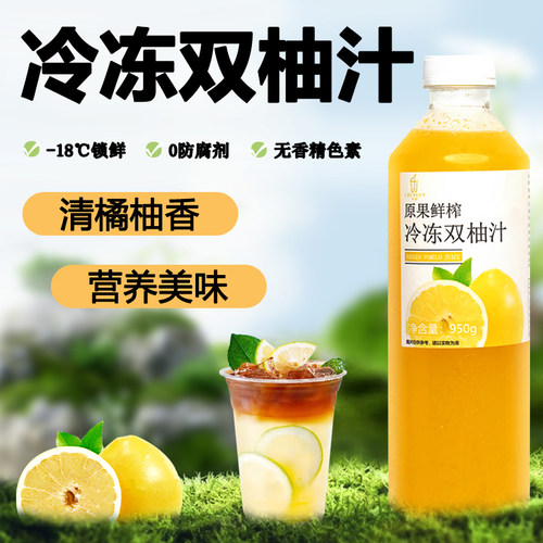 冷冻双柚汁咖啡奶茶柚C美式商用