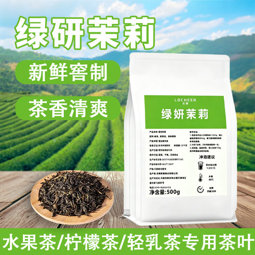 绿妍茉莉500g茉莉花茶叶