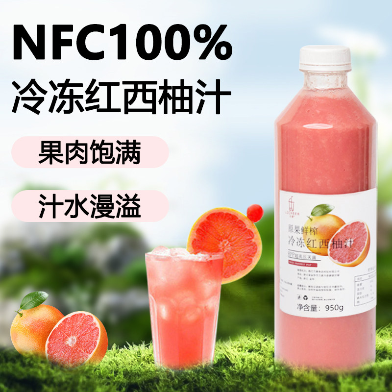 NFC冷冻红西柚汁非浓缩含颗粒满杯红柚果茶果饮奶茶原材料商用