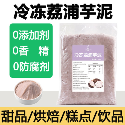 冷冻芋泥500g烘焙芋泥馅即食芋泥奶茶店店专用原材料调味配料商用