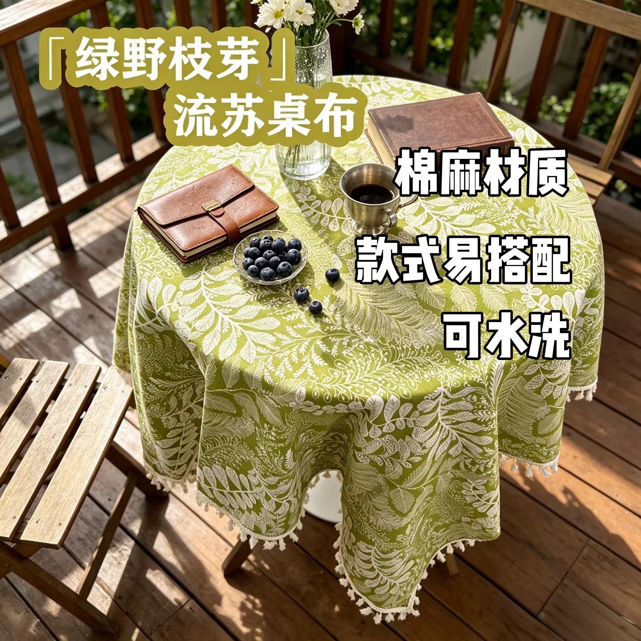 桌布复古棉麻桌布高级感餐桌台布绿野枝芽茶几圆桌床头柜盖布图片
