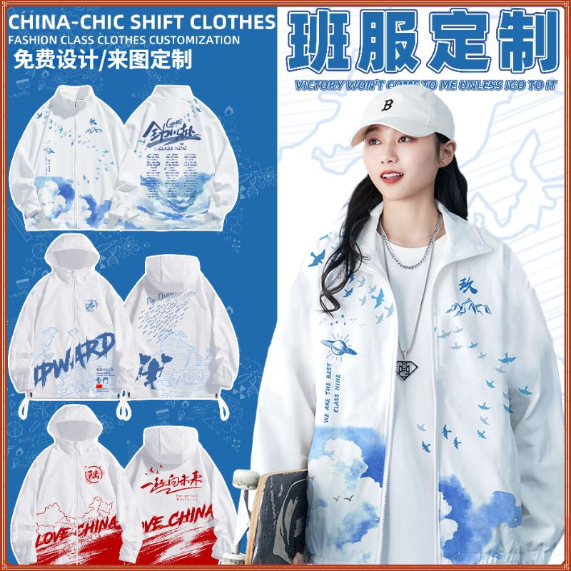 班服定制风衣外套秋冬小初高中生diy校运动会团体印字运动服套装
