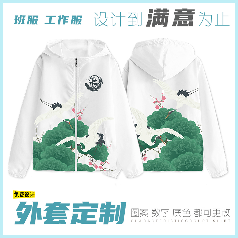 定制公司团队服设计订制飞鹤国潮风7班风衣外套学生运动会班服柒