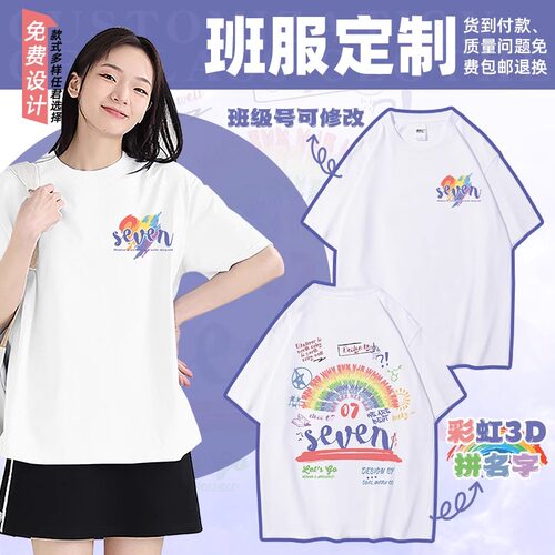 毕业班服定制T恤印小七纯棉短袖初高中小学生运动会幼儿园儿童DIY