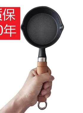 铸铁迷你蛋饺神器10cm荷包蛋专用小油锅家用煎蛋锅不粘平底锅小号