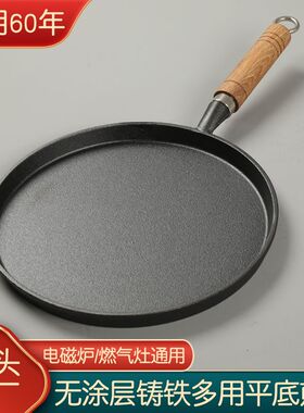 20/23/26浅盘无涂层铸铁平底煎锅鏊子老式铸铁家用煎饼锅煎蛋烙饼