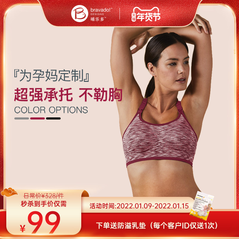 Bravado哺乐多运动哺乳文胸内衣快干孕妈运动孕期产后喂奶女舒适