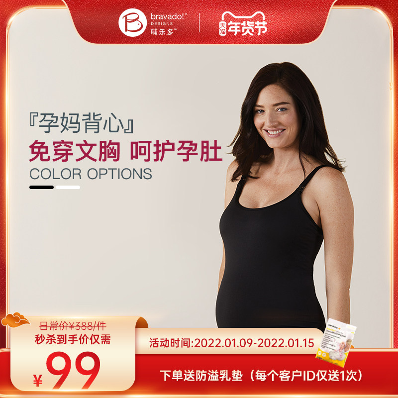 Bravado哺乐多背心哺乳文胸吊带内衣聚拢一体式孕期产后喂奶女