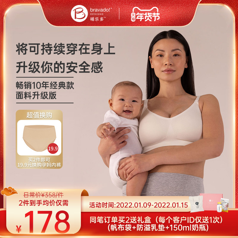 Bravado哺乐多可持续哺乳内衣聚拢喂奶文胸孕妇内衣月子期防下垂