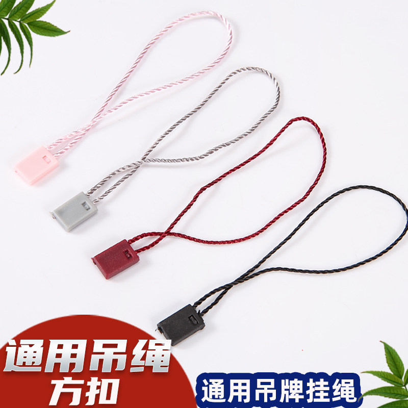 方扣服装挂线挂牌绳子吊牌吊线图片