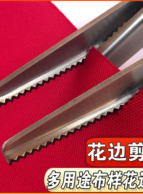 花边剪刀裁缝剪大波浪花纹狗牙剪布料面料锯齿形三角手工DIY剪刀
