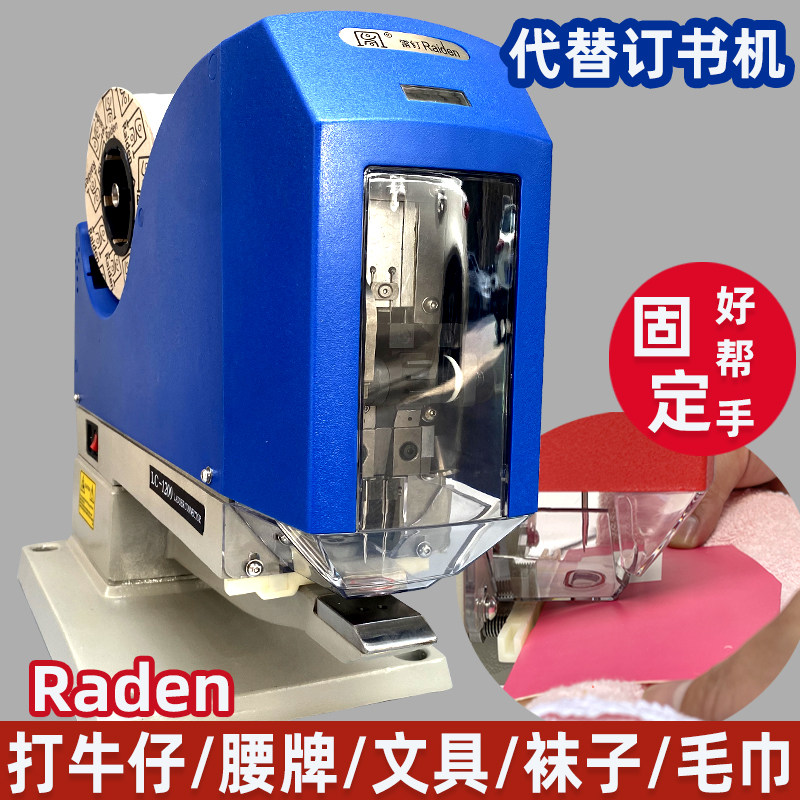 气动订书机服装梯形牛仔裤胶钉