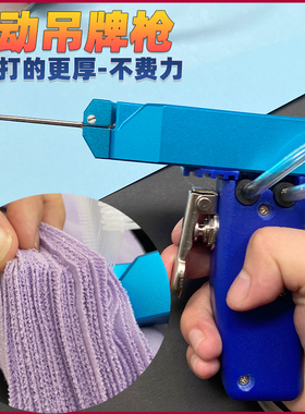 不费力气吊牌枪袜子手套毛巾