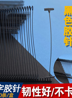 黑色胶针吊牌枪胶钉枪线