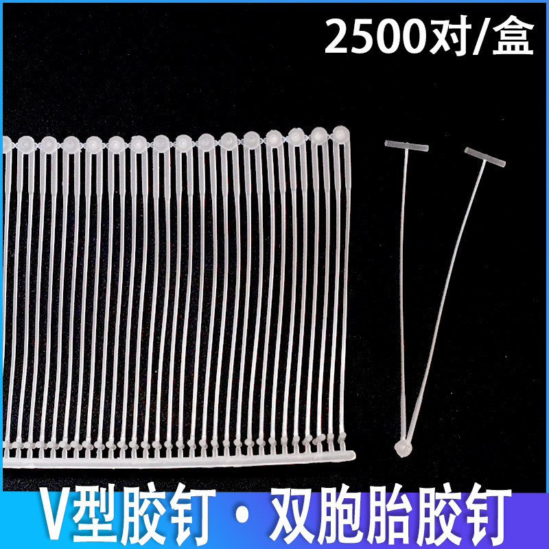 吊牌胶针玩具双头工字悬挂