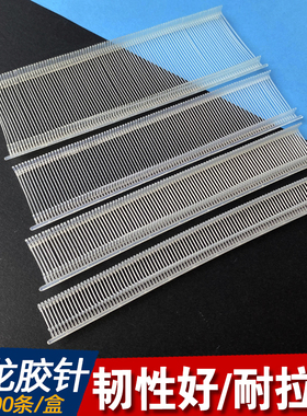 细胶针白色尼龙工字胶钉雨伞黑色胶线透明吊牌枪细针衣服塑料扣标