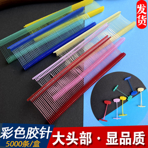 彩色工字胶针吊牌枪胶针大头胶针红色黄色绿色商标枪塑料扣挂绳