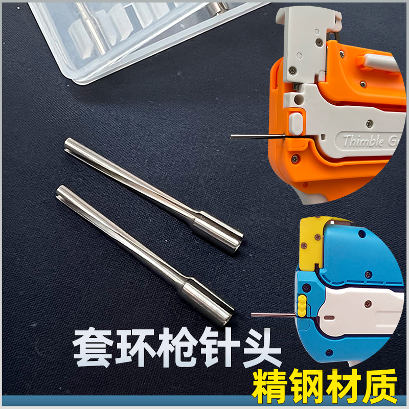 101套環針頭原裝吊牌槍子母扣