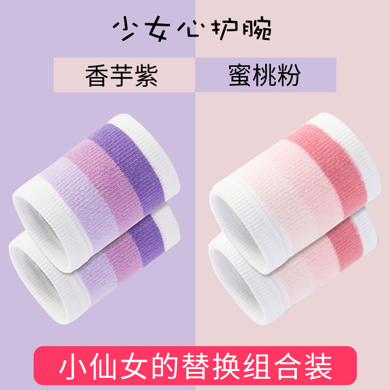 彩虹护腕女夏ins潮腕套薄款手腕护排球女童少女心粉腕带儿童夏季