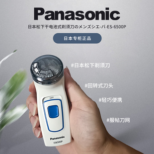 日本采购 松下电动剃须刀ES6500P/ES-KS30便携迷你小型旅行刮胡刀