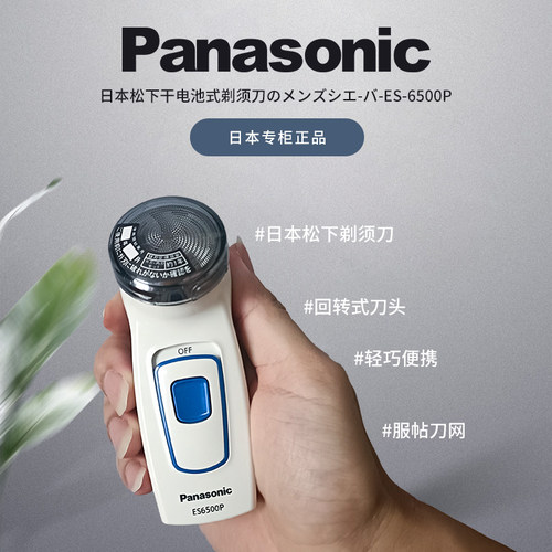 松下单刀头不锈钢电动迷你剃须刀