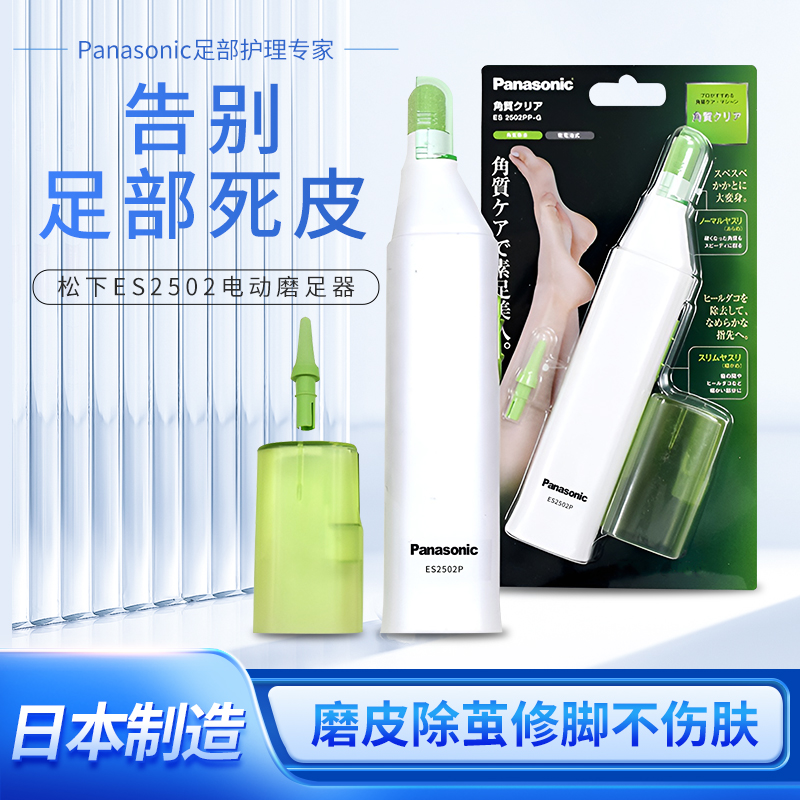 日本造松下电动磨脚器ES2502PP-G足脚部去角质老茧死皮美足修脚刀