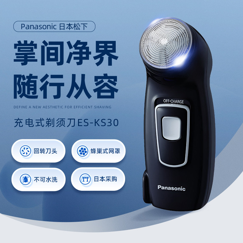 松下电动剃须刀充电式迷你刮胡刀