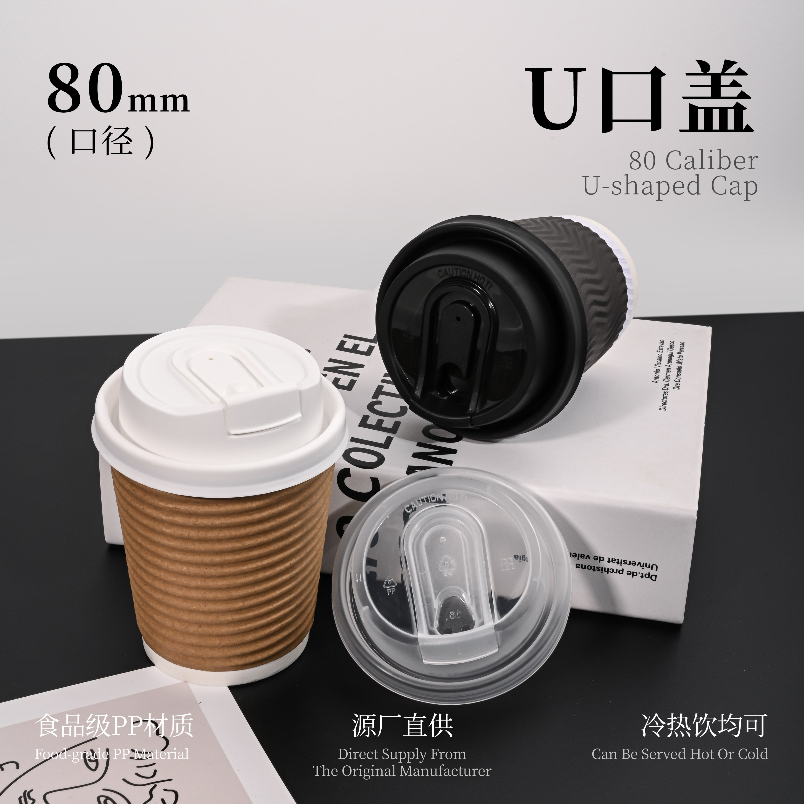 80mm口径一次性食品级PP防漏盖