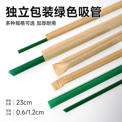 一次性绿色吸管独立装加厚吸管