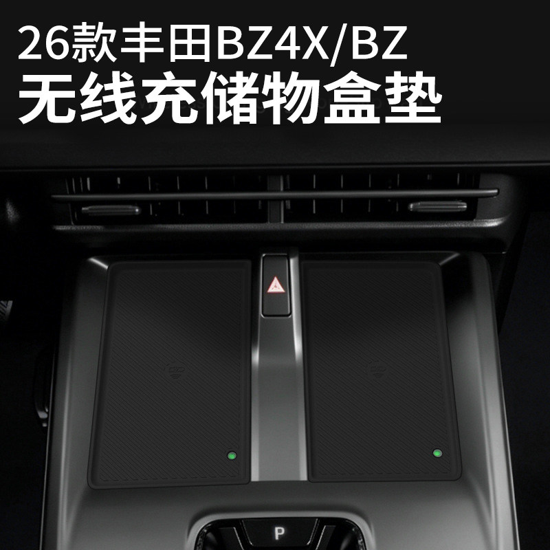 适用26款丰田BZ4X中控无线充硅胶垫BZ下层储物置物收纳盒垫水杯套