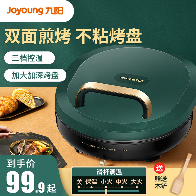 九阳电饼铛官方旗舰店正品双面加热煎饼薄饼机不粘烙饼锅加深加大